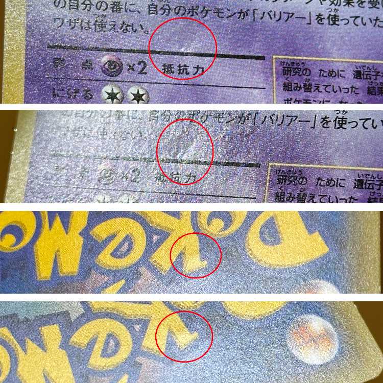 Mewtwo R 049/087 CP6 Pokémon Card Game (Pokéka) 1枚