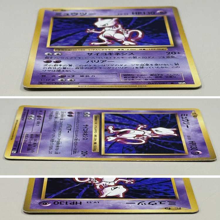 Mewtwo R 049/087 CP6 Pokémon Card Game (Pokéka) 1枚