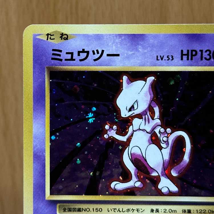 Mewtwo R 049/087 CP6 Pokémon Card Game (Pokéka) 1枚
