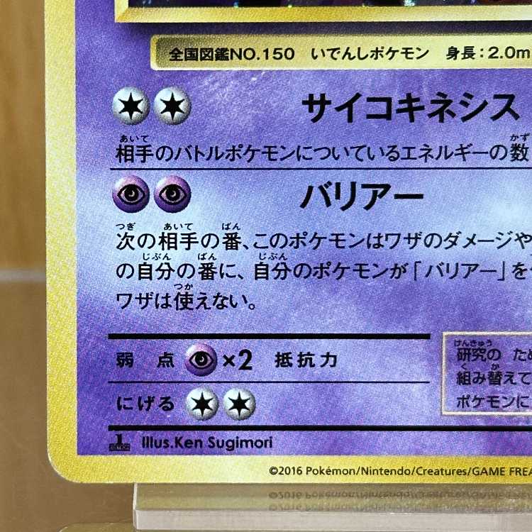 Mewtwo R 049/087 CP6 Pokémon Card Game (Pokéka) 1枚