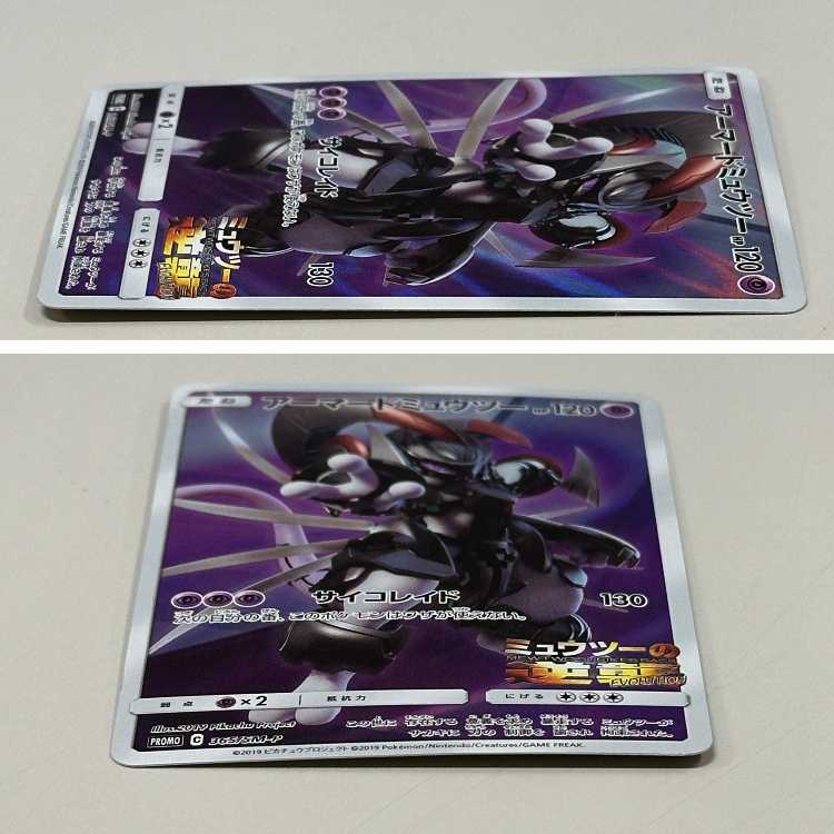 Armored Mewtwo PROMO 365/SM-P Pokémon Card Game 1枚