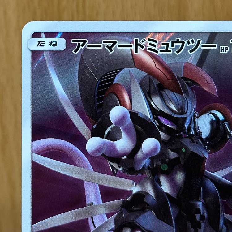 Armored Mewtwo PROMO 365/SM-P Pokémon Card Game 1枚
