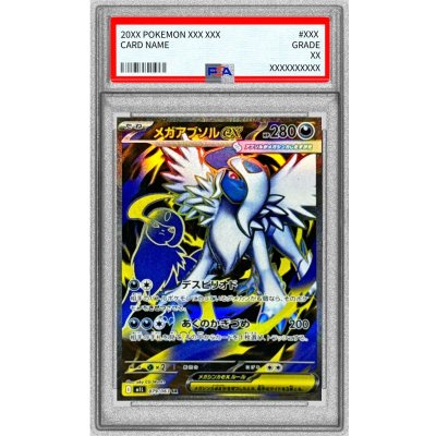 [PSA10 Graded] Mega Absolex [SR] {079/063} 1枚