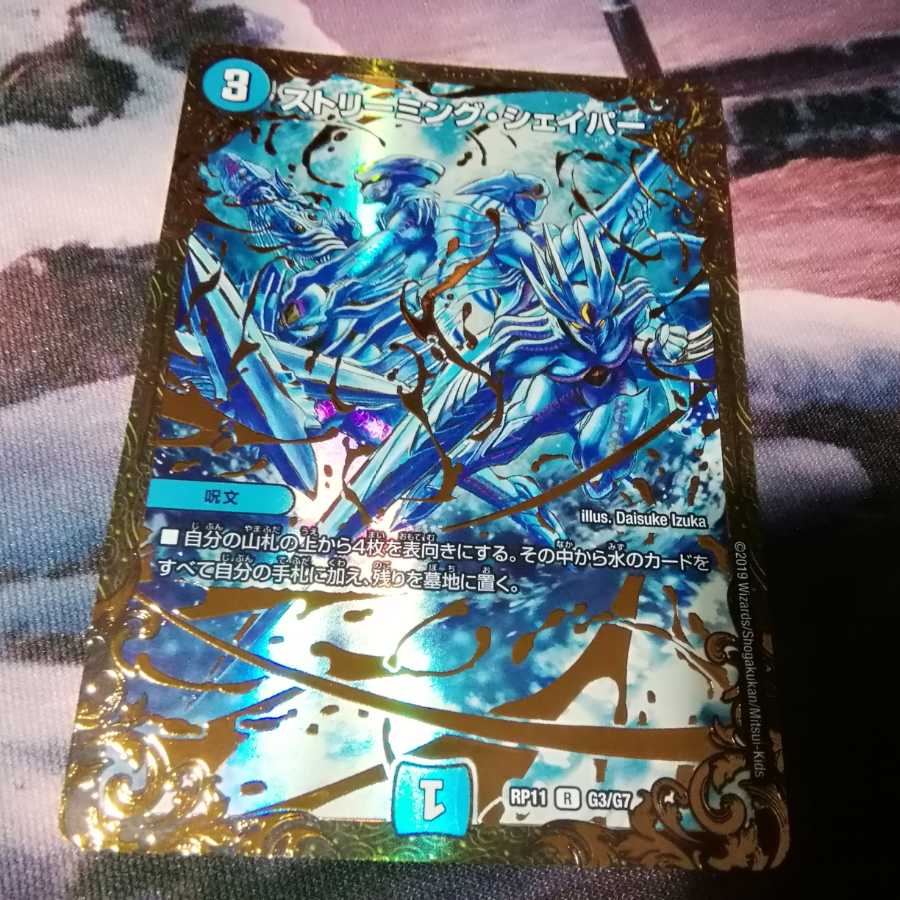 ストリーミング・シェイパー 1枚 UGC