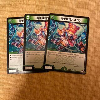 再生妖精スズラン　3枚