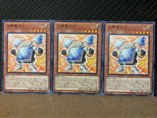 【ぽぽたん】遊戯王 9985 太陽電池メン 3枚 ノーマル