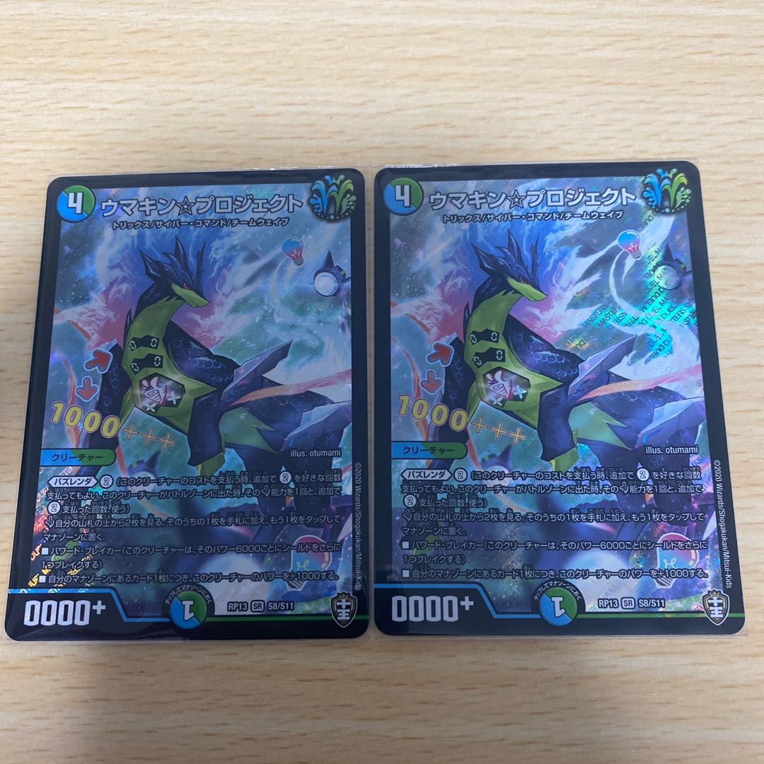 ウマキン☆プロジェクト 2枚