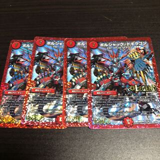 ボルシャック・ドギラゴン