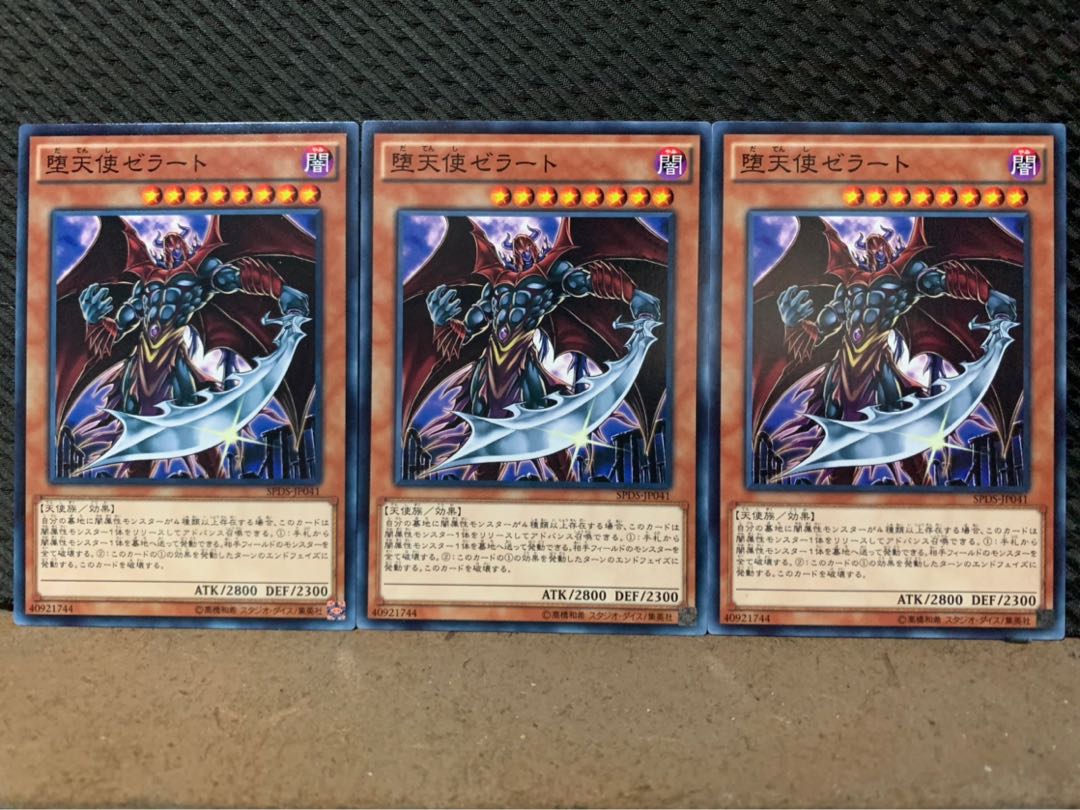 【ぽぽたん】遊戯王 9878 堕天使ゼラート 3枚 ノーマル