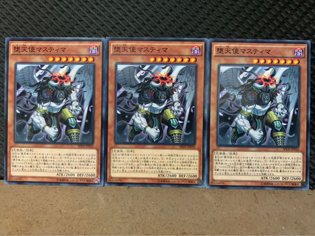 【ぽぽたん】遊戯王 9876 堕天使マスティマ 3枚 ノーマル