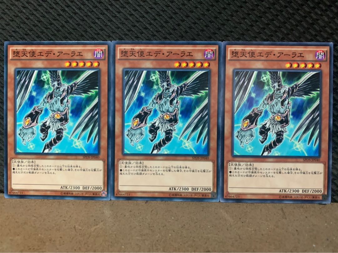 【ぽぽたん】遊戯王 9880 堕天使エデ・アーラエ 3枚 ノーマル