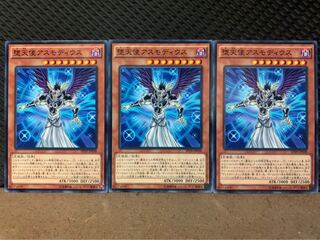 【ぽぽたん】遊戯王 9827 堕天使アスモディウス 3枚 ノーマル