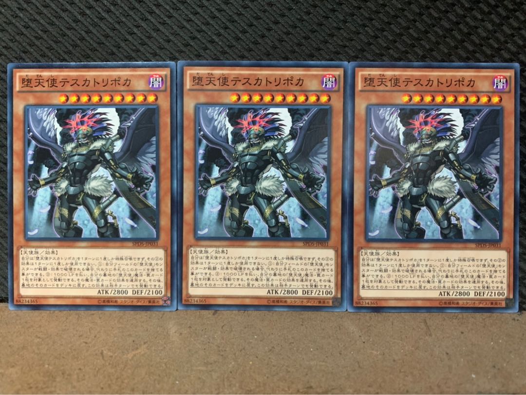 【ぽぽたん】遊戯王 9881 堕天使テスカトリポカ 3枚 ノーマル