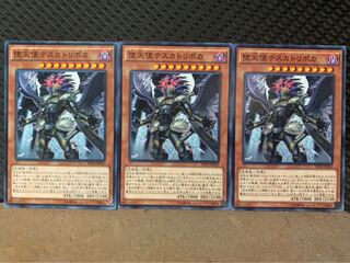 【ぽぽたん】遊戯王 9874 堕天使テスカトリポカ 3枚 ノーマル 3枚
