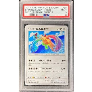 〔PSA9鑑定済〕ひかるルギア【H】{058/072} 1