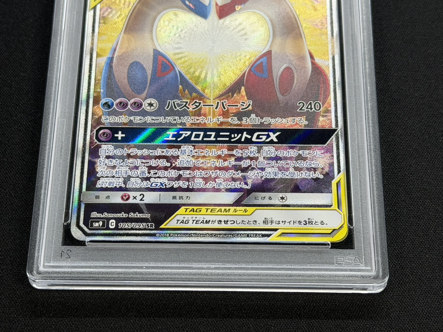 〔PSA10鑑定済〕ラティアス&ラティオスGX(SA)【SR】{105/095} 1枚