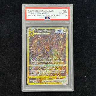 [PSA10] Giratina VSTAR UR 261/172 1枚
