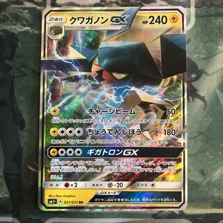 クワガノンGX RR