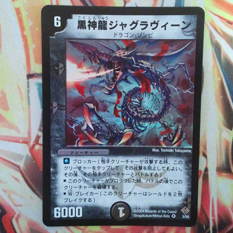 黒神龍ジャグラヴィーン