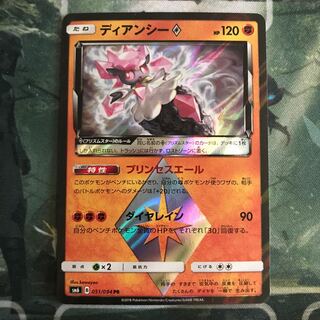 ディアンシー ♢