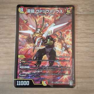 【最安値】雷龍 ヴァリヴァリウス