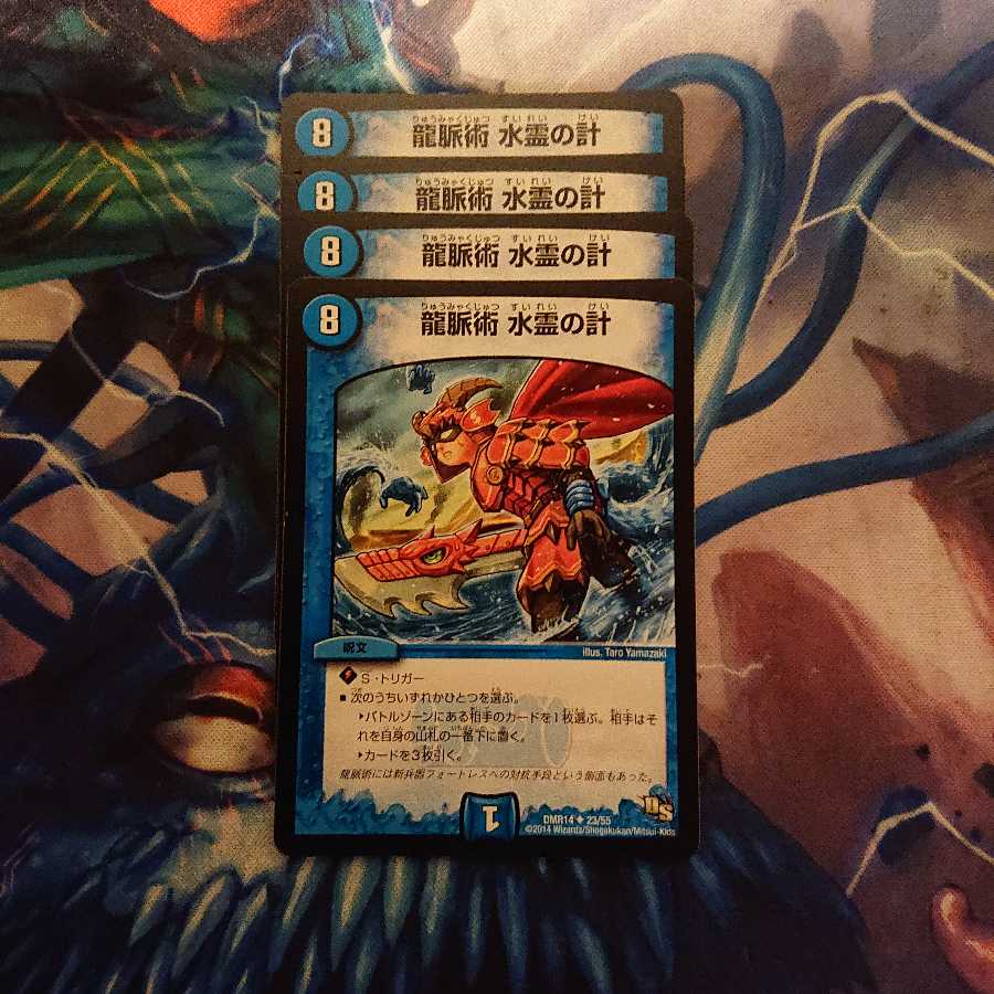 「ジャンク」龍脈術 水霊の計(通常)