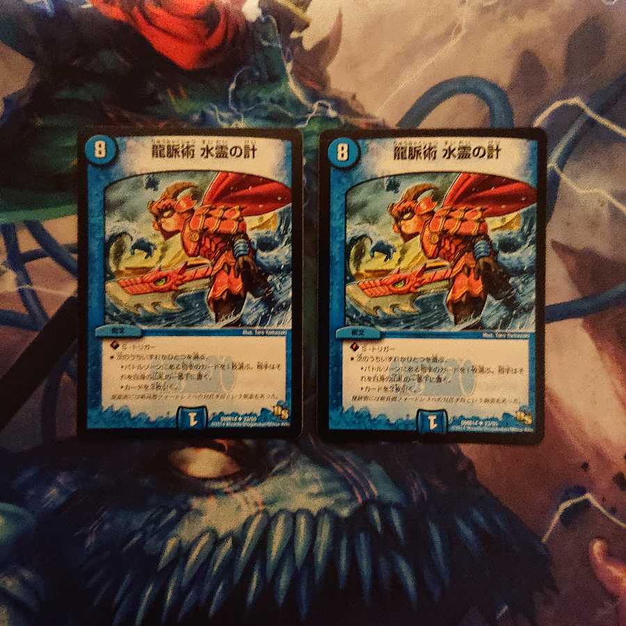 「ジャンク」龍脈術 水霊の計(通常)