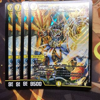 神聖龍 エモーショナル・ハードコア