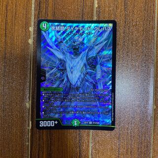 氷結龍 ダイヤモンド・クレバス SR 1枚