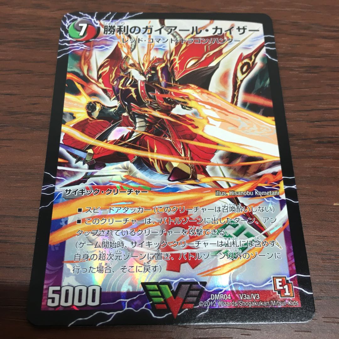 勝利のガイアール・カイザー｜唯我独尊ガイアール・オレドラゴン(上)