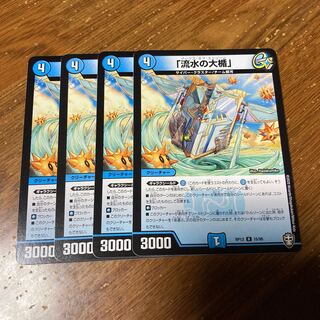 「流水の大楯」　4枚