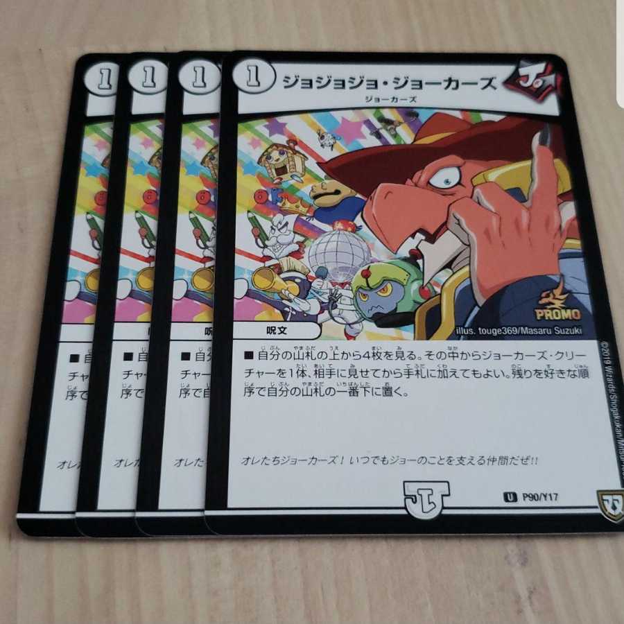 ジョジョジョジョーカーズ プロモ