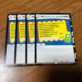 東京ミステリーサーカスからの挑戦状　4枚