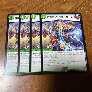 ガガガン・ジョーカーズ　4枚