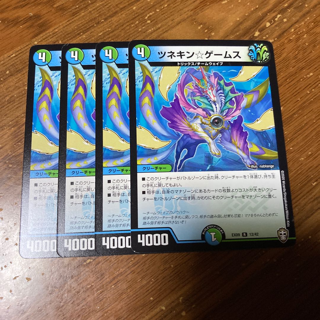 ツネキン☆ゲームス　4枚