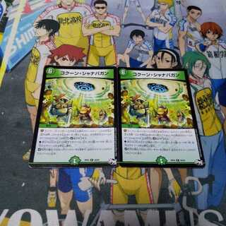 コクーン・シャナバガン