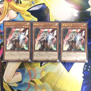 幽鬼うさぎ(既存イラスト) UR 3枚