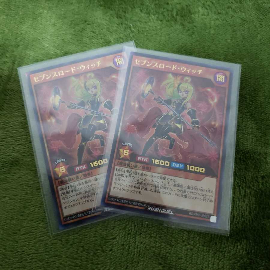 セブンスロード・ウィッチUR