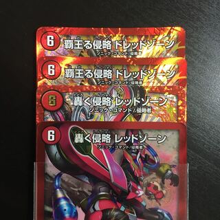 レッドゾーン2 & ドレッドゾーン 2