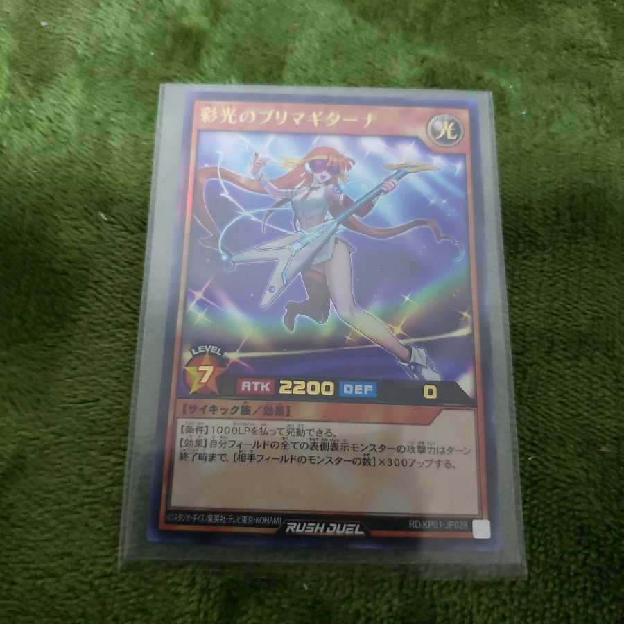 彩光のプリマギターナUR