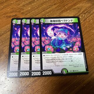 悪魔妖精ベラドンナ　4枚