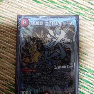 王・龍覇 グレンモルト「刃」シークレット