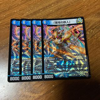 「驚愕の鉄人」　4枚