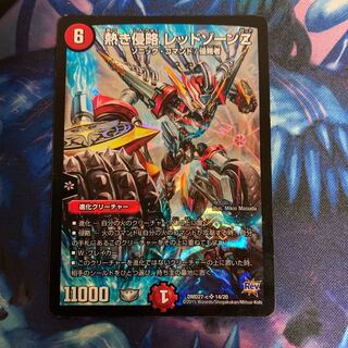 熱き侵略 レッドゾーンZ