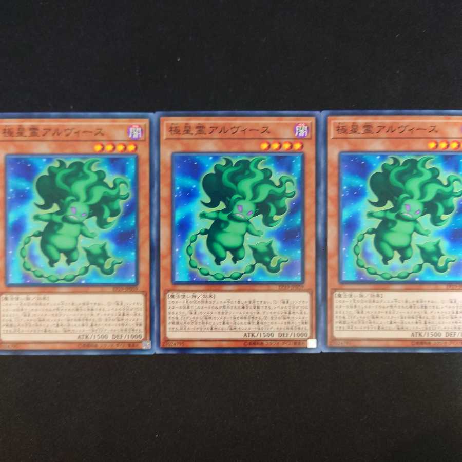 極星霊アルヴィース N