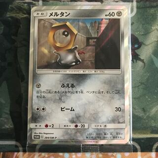 メルタン  メルメタルGX   未開封