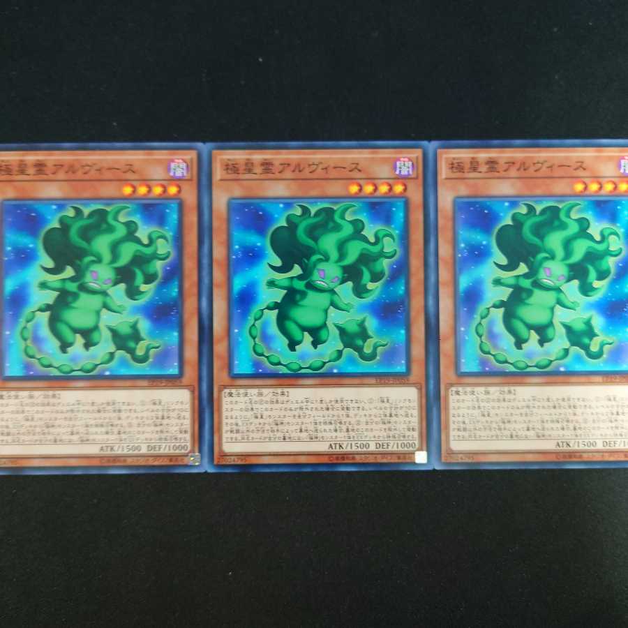 極星霊アルヴィース N