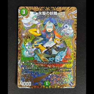 ＃氷駆の妖精(シークレットSPレア仕様) SR 9B/10 1枚