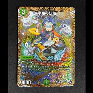 ＃氷駆の妖精(シークレットSPレア仕様) SR 9B/10 1枚