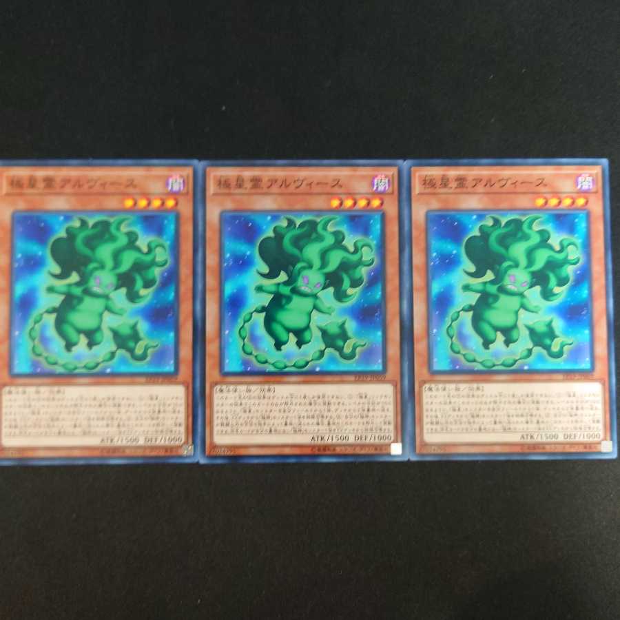 極星霊アルヴィース N